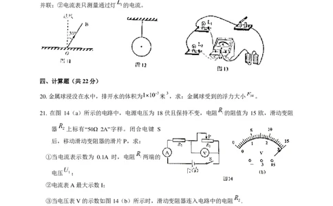 上海市嘉定区2018届九年级上学期期末(一模）质量调研物理试题及答案（PDF版）_0122026上海中考一模二模真题试卷_2025-2012年_4.上海中考物理一模二模（14-24）_一模_赠PDF版