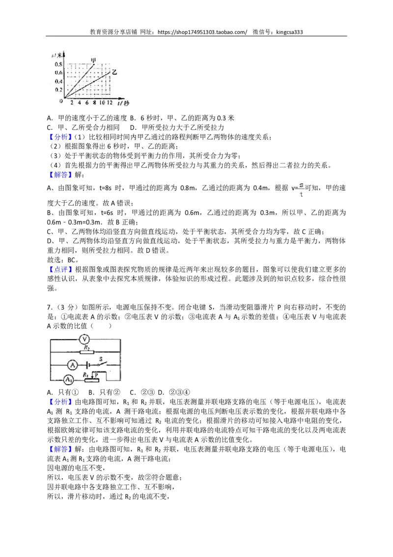 上海市嘉定区2018届九年级上学期期末(一模）质量调研物理试题及答案（PDF版）_0122026上海中考一模二模真题试卷_2025-2012年_4.上海中考物理一模二模（14-24）_一模_赠PDF版
