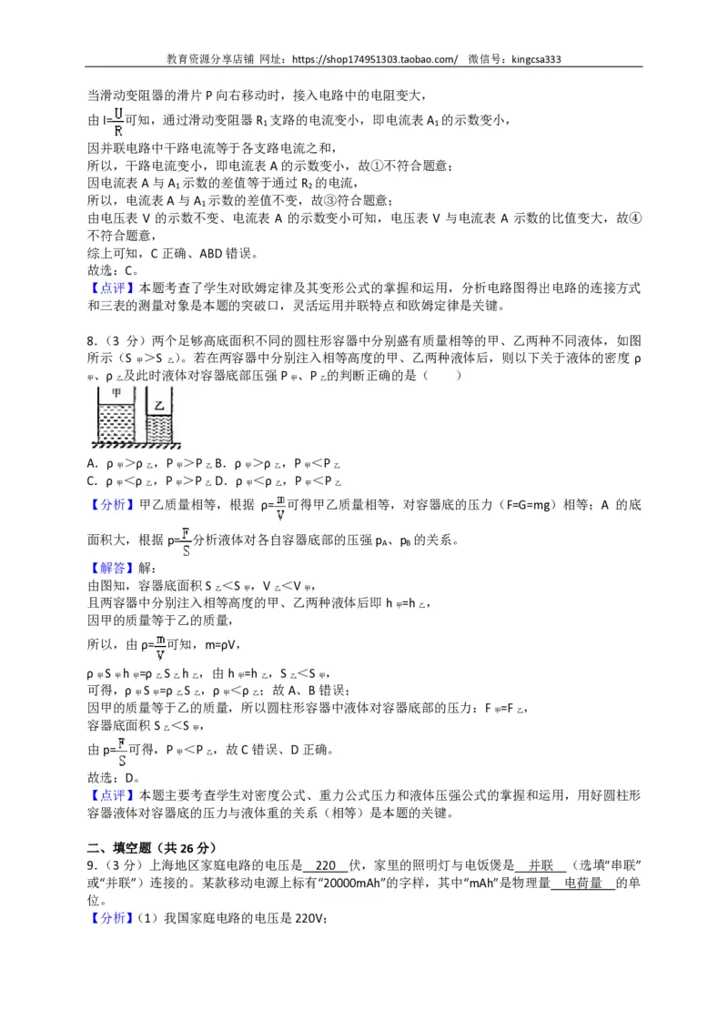 上海市嘉定区2018届九年级上学期期末(一模）质量调研物理试题及答案（PDF版）_0122026上海中考一模二模真题试卷_2025-2012年_4.上海中考物理一模二模（14-24）_一模_赠PDF版