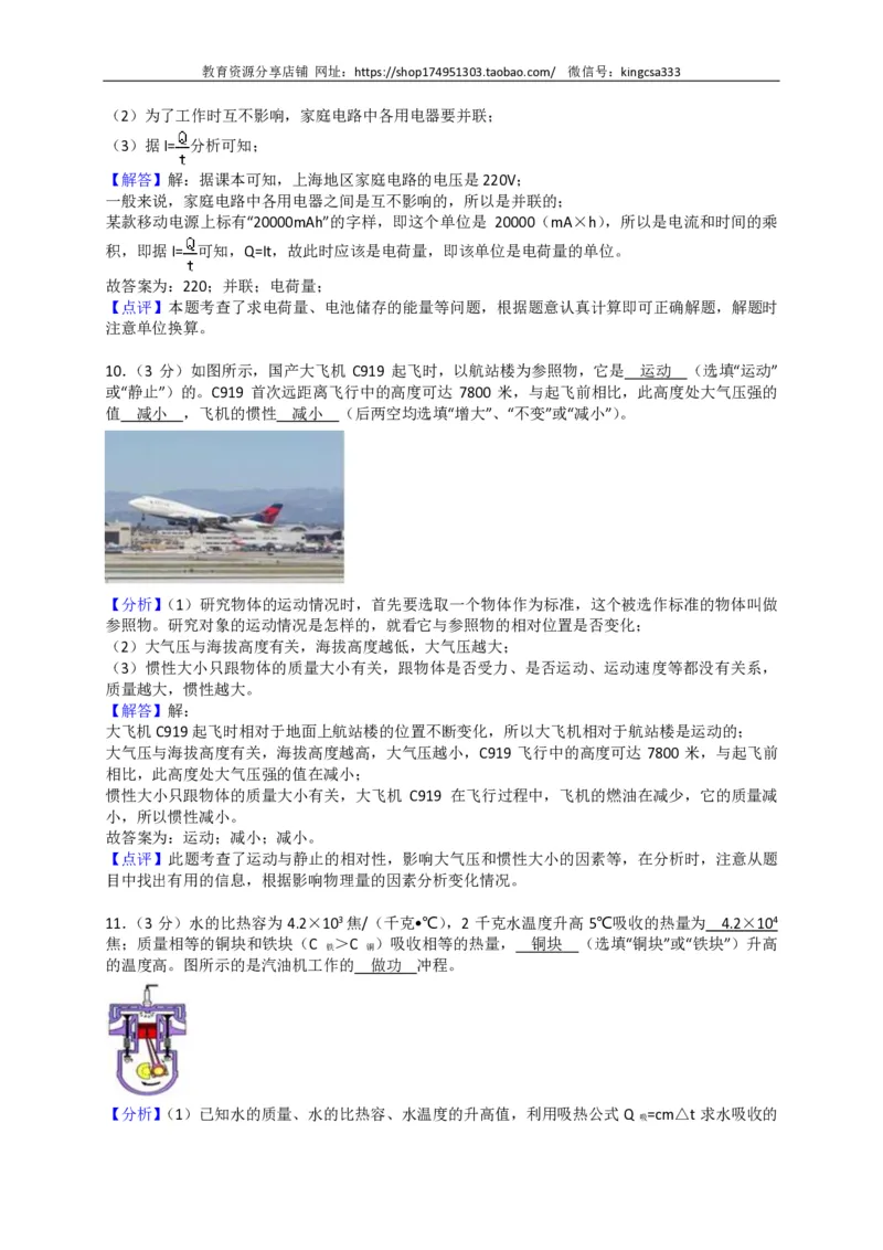 上海市嘉定区2018届九年级上学期期末(一模）质量调研物理试题及答案（PDF版）_0122026上海中考一模二模真题试卷_2025-2012年_4.上海中考物理一模二模（14-24）_一模_赠PDF版