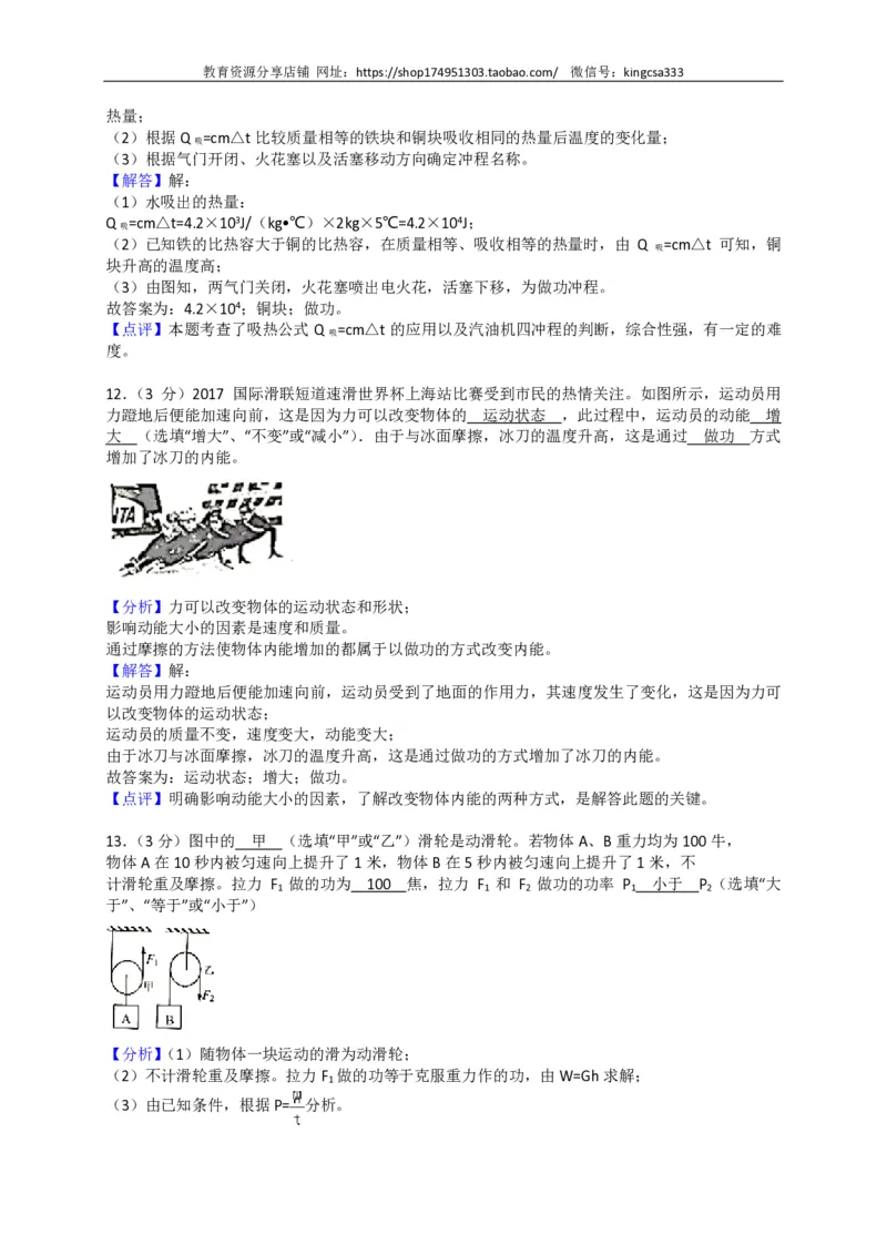 上海市嘉定区2018届九年级上学期期末(一模）质量调研物理试题及答案（PDF版）_0122026上海中考一模二模真题试卷_2025-2012年_4.上海中考物理一模二模（14-24）_一模_赠PDF版