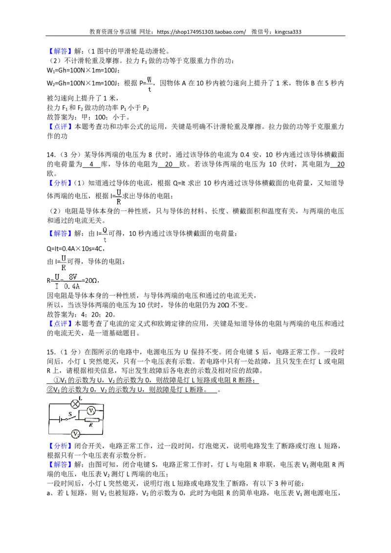 上海市嘉定区2018届九年级上学期期末(一模）质量调研物理试题及答案（PDF版）_0122026上海中考一模二模真题试卷_2025-2012年_4.上海中考物理一模二模（14-24）_一模_赠PDF版