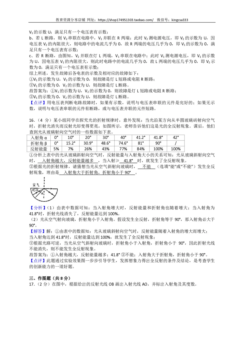 上海市嘉定区2018届九年级上学期期末(一模）质量调研物理试题及答案（PDF版）_0122026上海中考一模二模真题试卷_2025-2012年_4.上海中考物理一模二模（14-24）_一模_赠PDF版