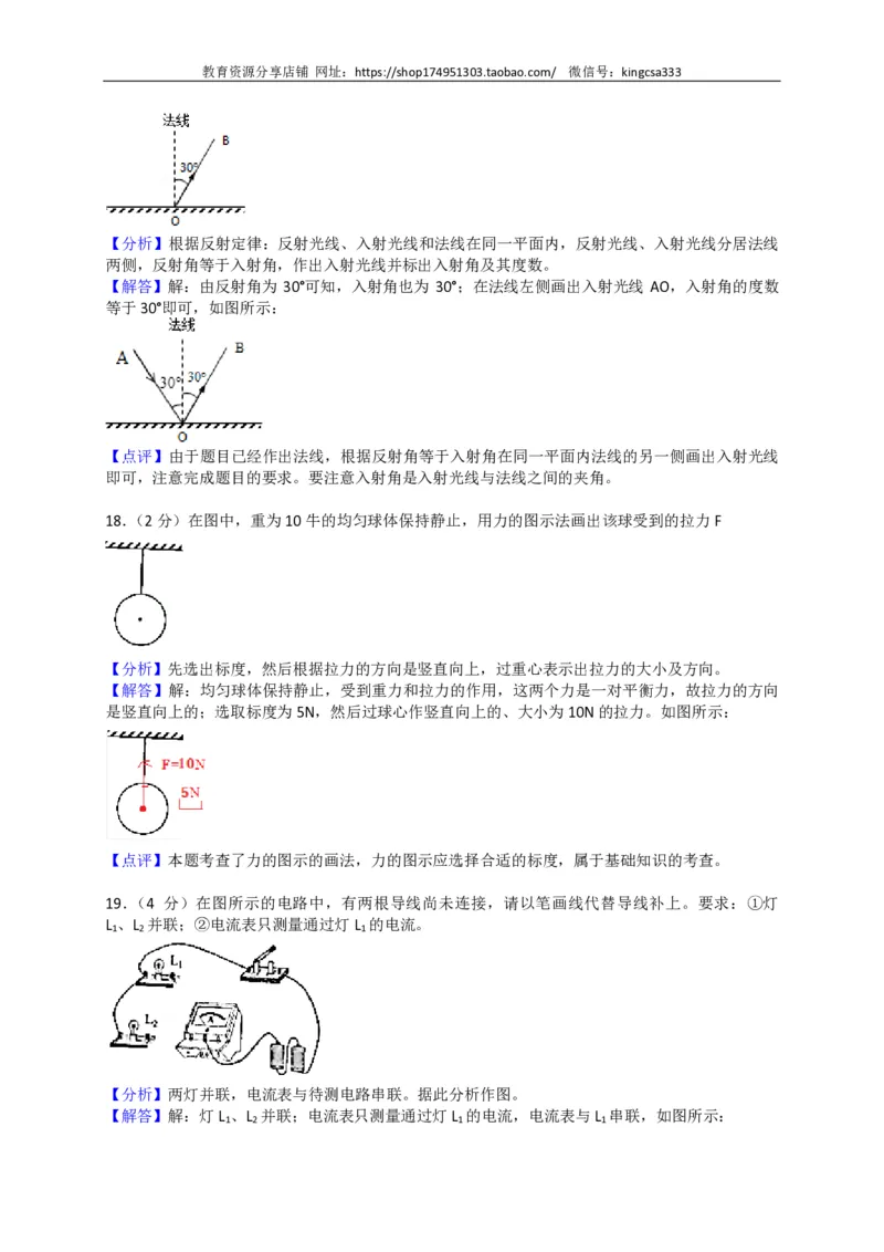 上海市嘉定区2018届九年级上学期期末(一模）质量调研物理试题及答案（PDF版）_0122026上海中考一模二模真题试卷_2025-2012年_4.上海中考物理一模二模（14-24）_一模_赠PDF版