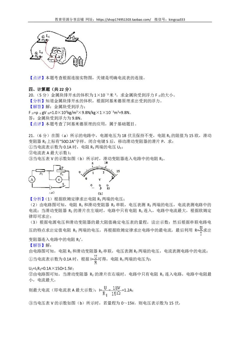 上海市嘉定区2018届九年级上学期期末(一模）质量调研物理试题及答案（PDF版）_0122026上海中考一模二模真题试卷_2025-2012年_4.上海中考物理一模二模（14-24）_一模_赠PDF版