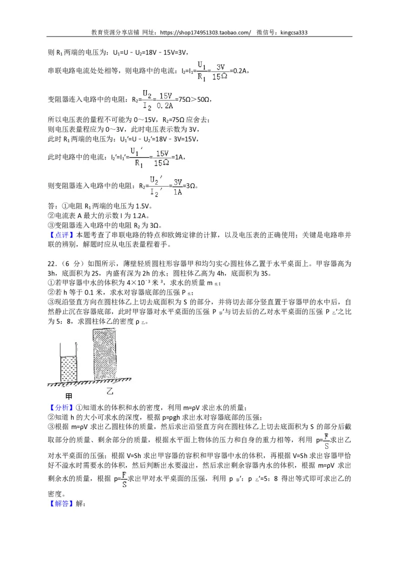 上海市嘉定区2018届九年级上学期期末(一模）质量调研物理试题及答案（PDF版）_0122026上海中考一模二模真题试卷_2025-2012年_4.上海中考物理一模二模（14-24）_一模_赠PDF版