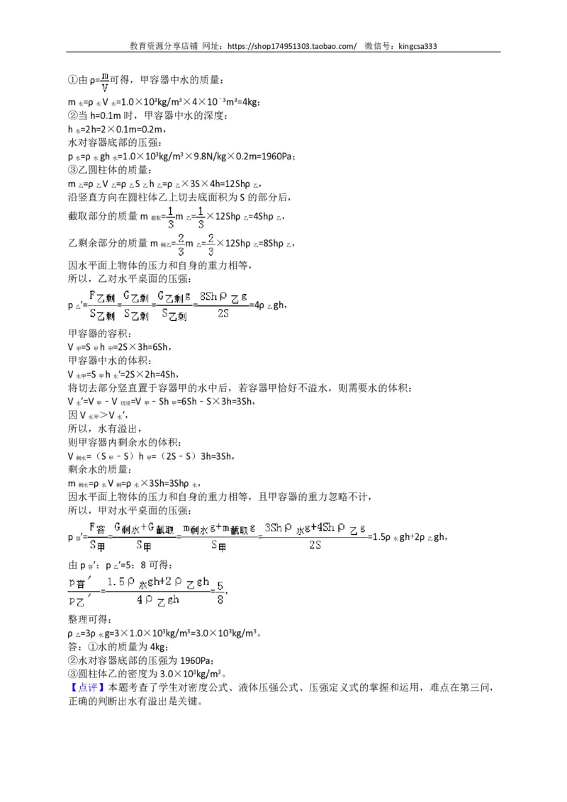 上海市嘉定区2018届九年级上学期期末(一模）质量调研物理试题及答案（PDF版）_0122026上海中考一模二模真题试卷_2025-2012年_4.上海中考物理一模二模（14-24）_一模_赠PDF版