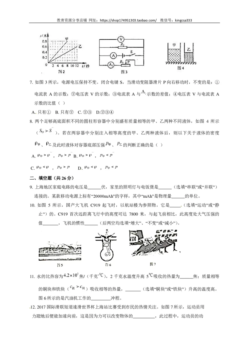 上海市嘉定区2018届九年级上学期期末(一模）质量调研物理试题及答案（PDF版）_0122026上海中考一模二模真题试卷_2025-2012年_4.上海中考物理一模二模（14-24）_一模_赠PDF版