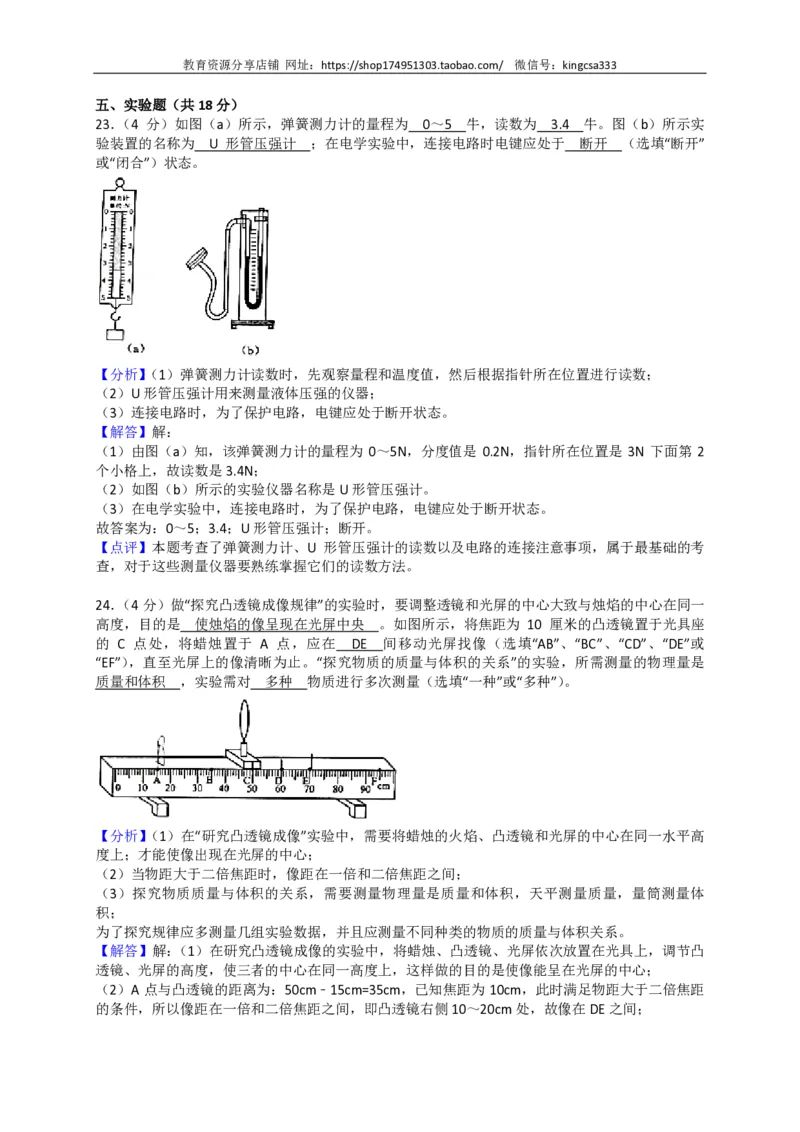 上海市嘉定区2018届九年级上学期期末(一模）质量调研物理试题及答案（PDF版）_0122026上海中考一模二模真题试卷_2025-2012年_4.上海中考物理一模二模（14-24）_一模_赠PDF版