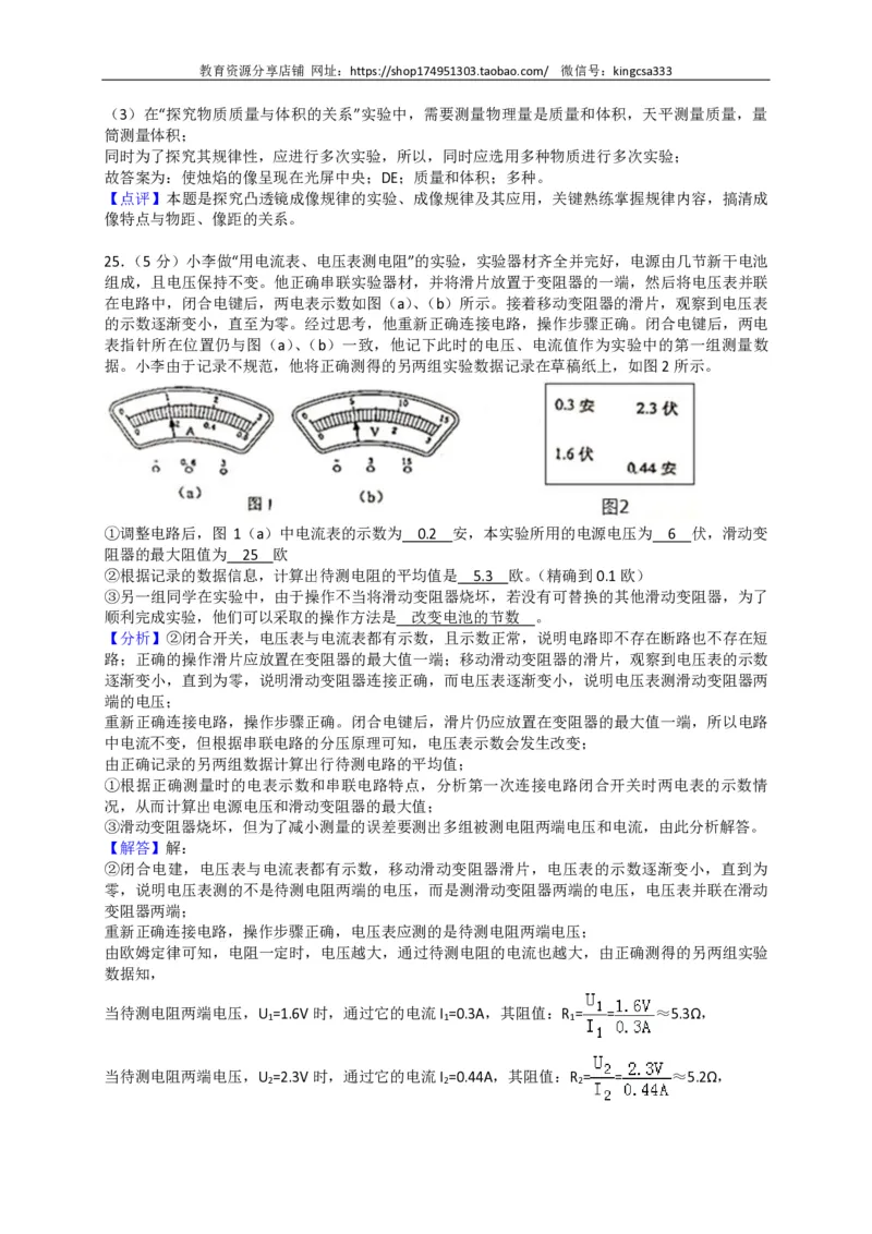 上海市嘉定区2018届九年级上学期期末(一模）质量调研物理试题及答案（PDF版）_0122026上海中考一模二模真题试卷_2025-2012年_4.上海中考物理一模二模（14-24）_一模_赠PDF版
