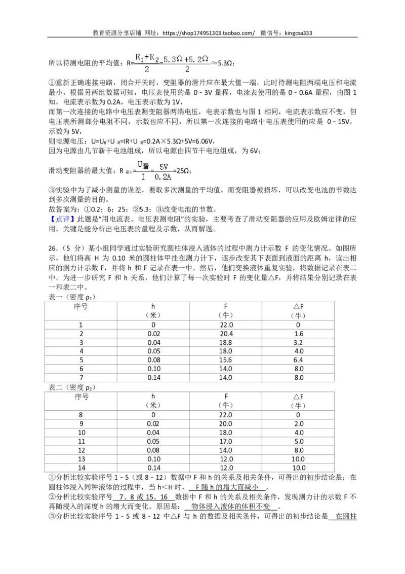 上海市嘉定区2018届九年级上学期期末(一模）质量调研物理试题及答案（PDF版）_0122026上海中考一模二模真题试卷_2025-2012年_4.上海中考物理一模二模（14-24）_一模_赠PDF版