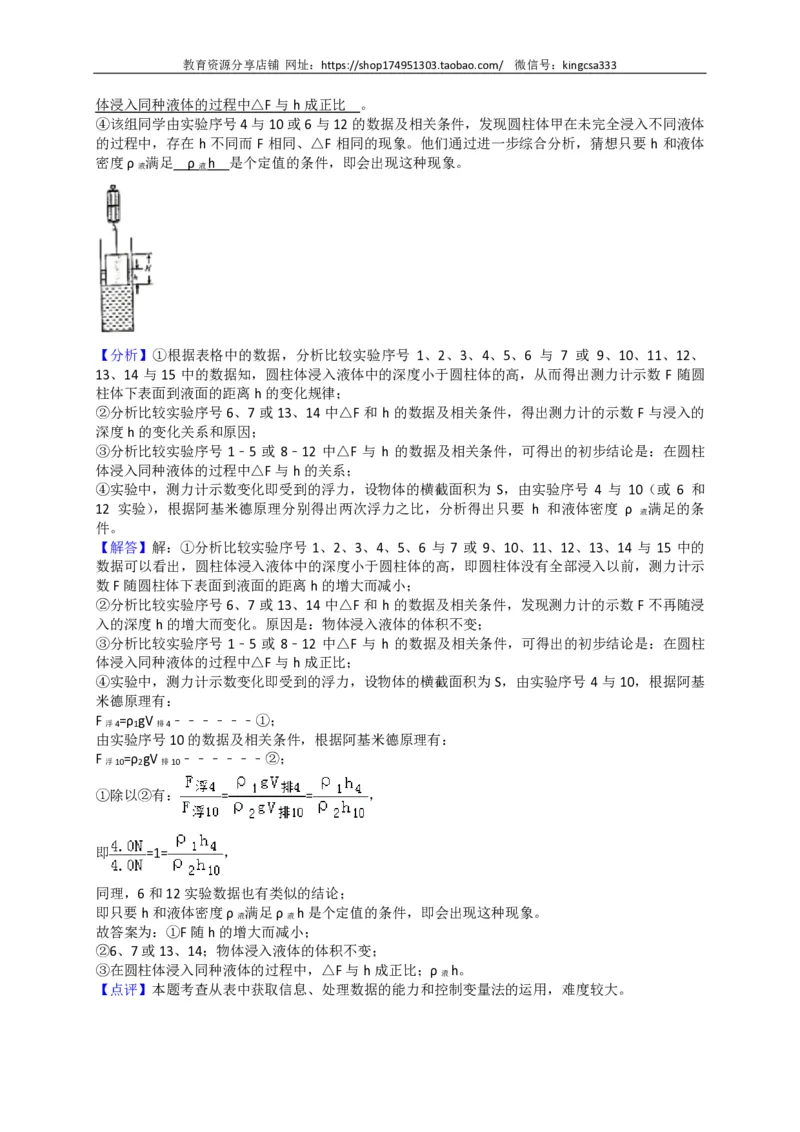 上海市嘉定区2018届九年级上学期期末(一模）质量调研物理试题及答案（PDF版）_0122026上海中考一模二模真题试卷_2025-2012年_4.上海中考物理一模二模（14-24）_一模_赠PDF版