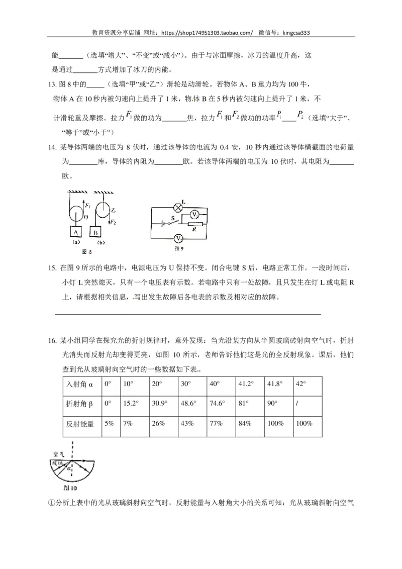 上海市嘉定区2018届九年级上学期期末(一模）质量调研物理试题及答案（PDF版）_0122026上海中考一模二模真题试卷_2025-2012年_4.上海中考物理一模二模（14-24）_一模_赠PDF版