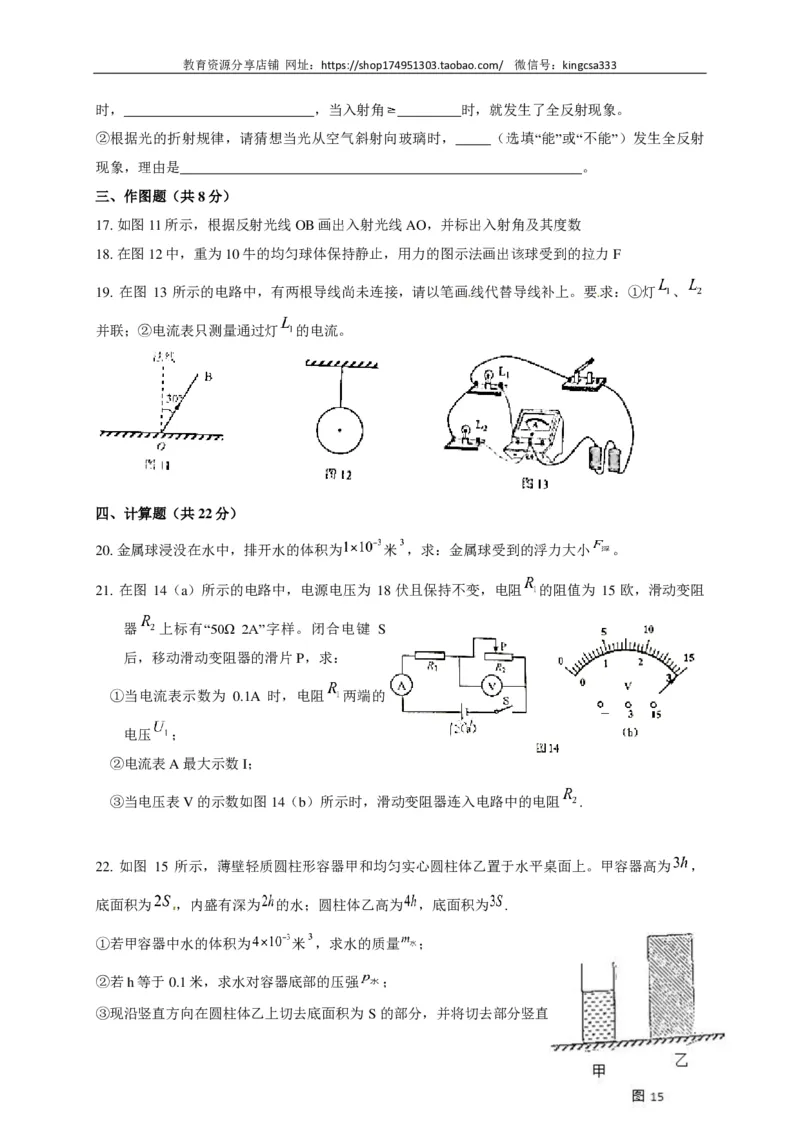 上海市嘉定区2018届九年级上学期期末(一模）质量调研物理试题及答案（PDF版）_0122026上海中考一模二模真题试卷_2025-2012年_4.上海中考物理一模二模（14-24）_一模_赠PDF版