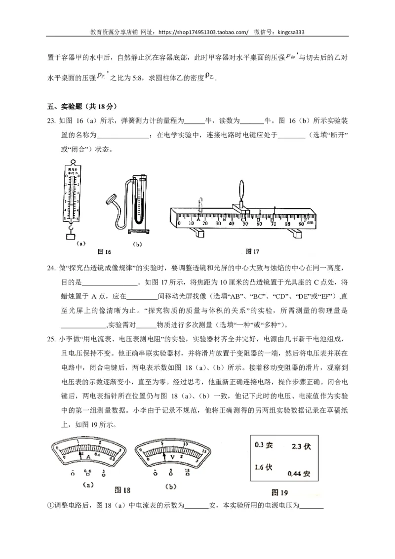 上海市嘉定区2018届九年级上学期期末(一模）质量调研物理试题及答案（PDF版）_0122026上海中考一模二模真题试卷_2025-2012年_4.上海中考物理一模二模（14-24）_一模_赠PDF版