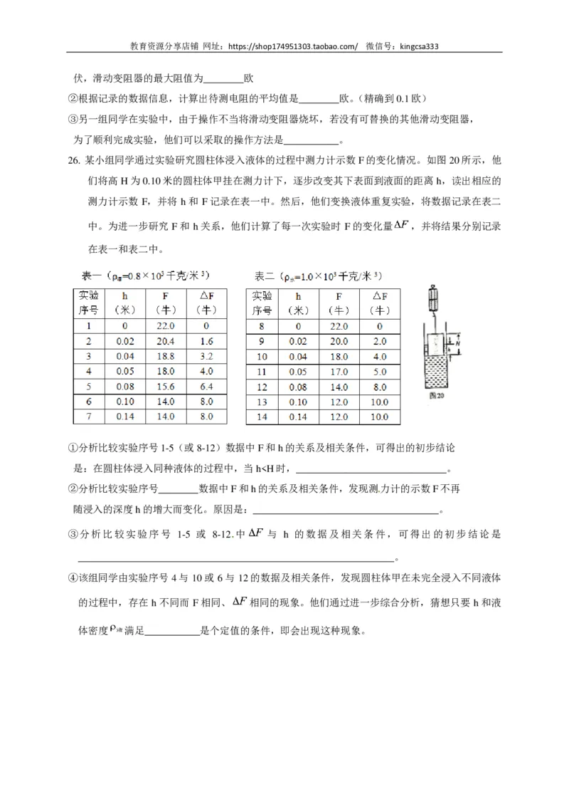 上海市嘉定区2018届九年级上学期期末(一模）质量调研物理试题及答案（PDF版）_0122026上海中考一模二模真题试卷_2025-2012年_4.上海中考物理一模二模（14-24）_一模_赠PDF版