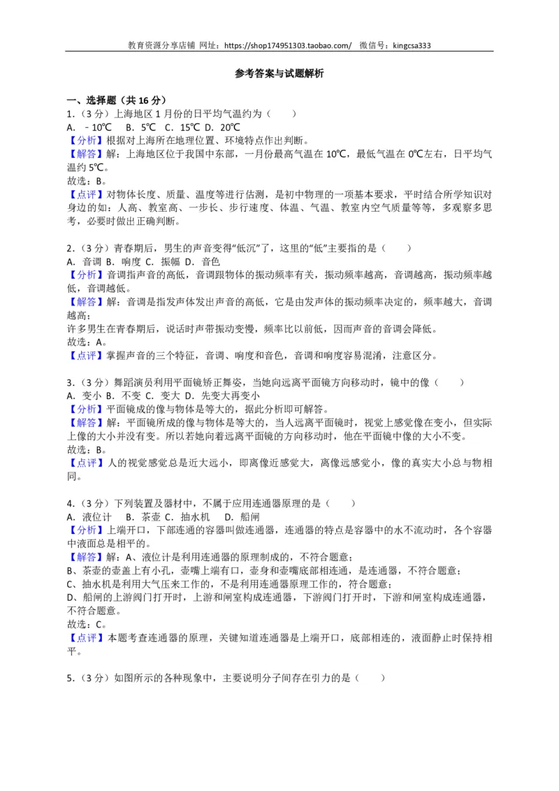 上海市嘉定区2018届九年级上学期期末(一模）质量调研物理试题及答案（PDF版）_0122026上海中考一模二模真题试卷_2025-2012年_4.上海中考物理一模二模（14-24）_一模_赠PDF版