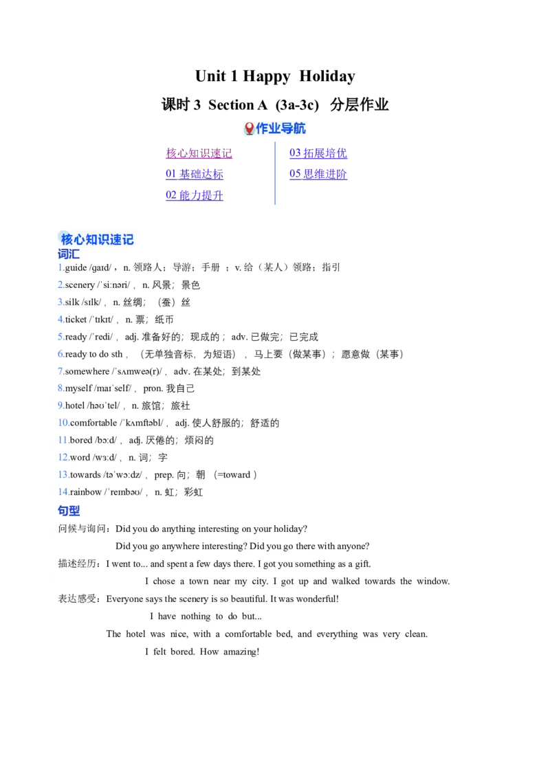 Unit1课时3SectionA（3a-3c）（分层作业）（原卷版）_最新人教版英语八年级上册_新版_初中英语8上新更新第一套可选择_06.英语8上-试题_课时分层作业