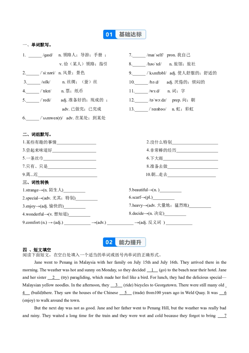 Unit1课时3SectionA（3a-3c）（分层作业）（原卷版）_最新人教版英语八年级上册_新版_初中英语8上新更新第一套可选择_06.英语8上-试题_课时分层作业