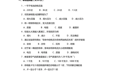 上海市徐汇区2019届九年级上学期期末(一模）质量调研物理试题及答案（word版）_0122026上海中考一模二模真题试卷_2025-2012年_4.上海中考物理一模二模（14-24）_一模