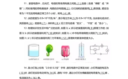 上海市徐汇区2019届九年级上学期期末(一模）质量调研物理试题及答案（word版）_0122026上海中考一模二模真题试卷_2025-2012年_4.上海中考物理一模二模（14-24）_一模