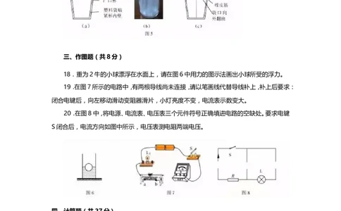 上海市徐汇区2019届九年级上学期期末(一模）质量调研物理试题及答案（word版）_0122026上海中考一模二模真题试卷_2025-2012年_4.上海中考物理一模二模（14-24）_一模