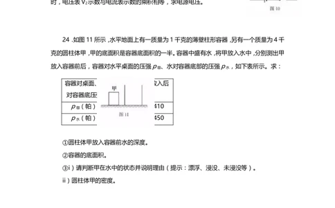 上海市徐汇区2019届九年级上学期期末(一模）质量调研物理试题及答案（word版）_0122026上海中考一模二模真题试卷_2025-2012年_4.上海中考物理一模二模（14-24）_一模