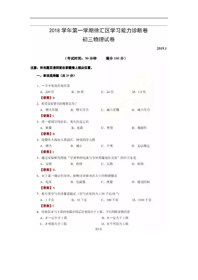 上海市徐汇区2019届九年级上学期期末(一模）质量调研物理试题及答案（word版）_0122026上海中考一模二模真题试卷_2025-2012年_4.上海中考物理一模二模（14-24）_一模