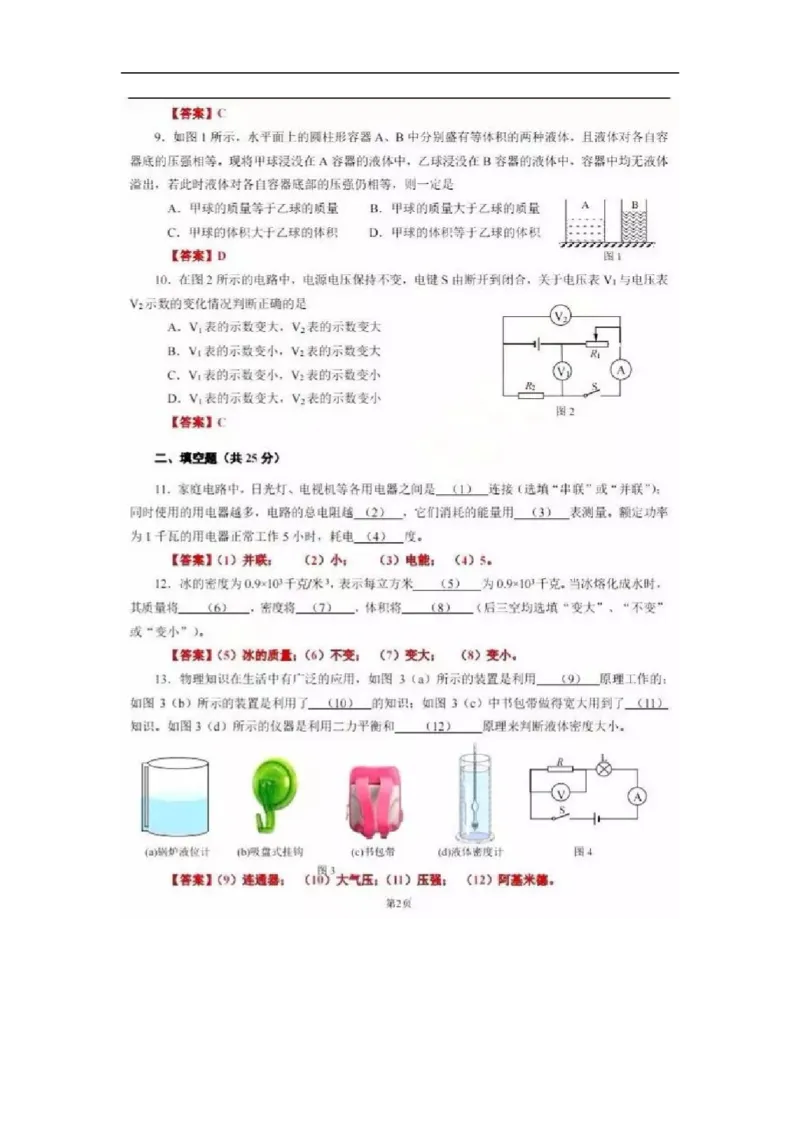 上海市徐汇区2019届九年级上学期期末(一模）质量调研物理试题及答案（word版）_0122026上海中考一模二模真题试卷_2025-2012年_4.上海中考物理一模二模（14-24）_一模