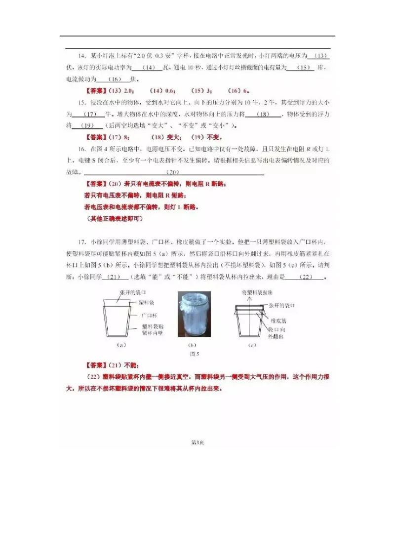 上海市徐汇区2019届九年级上学期期末(一模）质量调研物理试题及答案（word版）_0122026上海中考一模二模真题试卷_2025-2012年_4.上海中考物理一模二模（14-24）_一模
