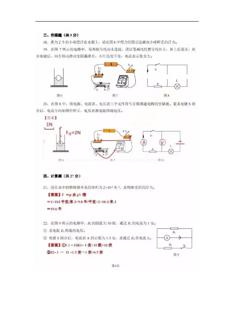 上海市徐汇区2019届九年级上学期期末(一模）质量调研物理试题及答案（word版）_0122026上海中考一模二模真题试卷_2025-2012年_4.上海中考物理一模二模（14-24）_一模