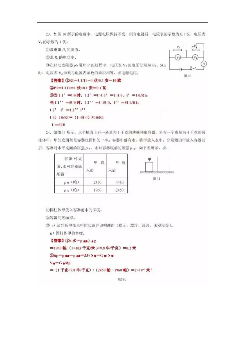 上海市徐汇区2019届九年级上学期期末(一模）质量调研物理试题及答案（word版）_0122026上海中考一模二模真题试卷_2025-2012年_4.上海中考物理一模二模（14-24）_一模