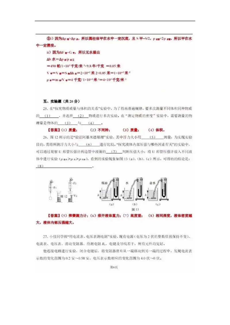 上海市徐汇区2019届九年级上学期期末(一模）质量调研物理试题及答案（word版）_0122026上海中考一模二模真题试卷_2025-2012年_4.上海中考物理一模二模（14-24）_一模