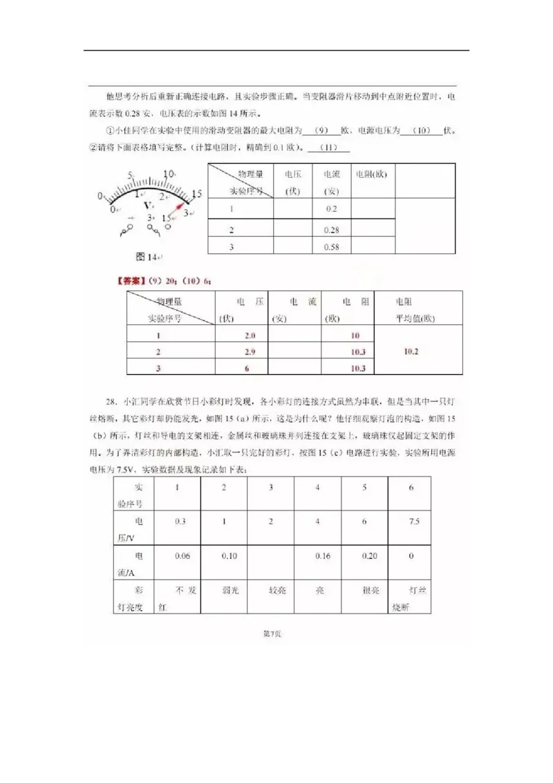 上海市徐汇区2019届九年级上学期期末(一模）质量调研物理试题及答案（word版）_0122026上海中考一模二模真题试卷_2025-2012年_4.上海中考物理一模二模（14-24）_一模