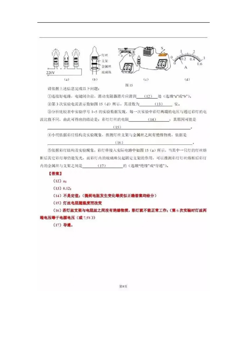 上海市徐汇区2019届九年级上学期期末(一模）质量调研物理试题及答案（word版）_0122026上海中考一模二模真题试卷_2025-2012年_4.上海中考物理一模二模（14-24）_一模