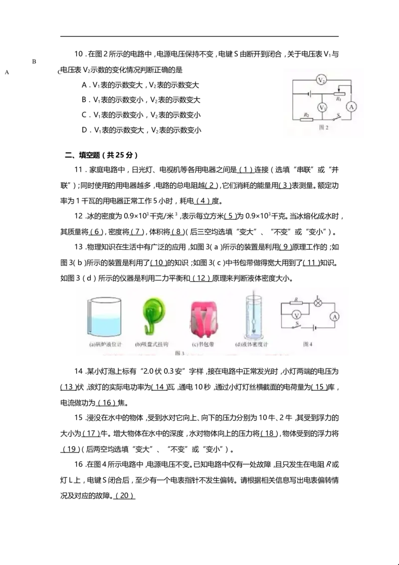 上海市徐汇区2019届九年级上学期期末(一模）质量调研物理试题及答案（word版）_0122026上海中考一模二模真题试卷_2025-2012年_4.上海中考物理一模二模（14-24）_一模