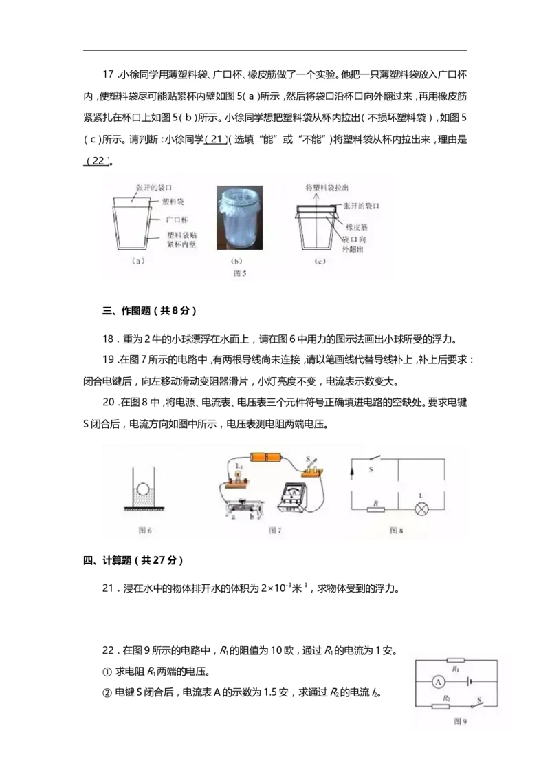 上海市徐汇区2019届九年级上学期期末(一模）质量调研物理试题及答案（word版）_0122026上海中考一模二模真题试卷_2025-2012年_4.上海中考物理一模二模（14-24）_一模