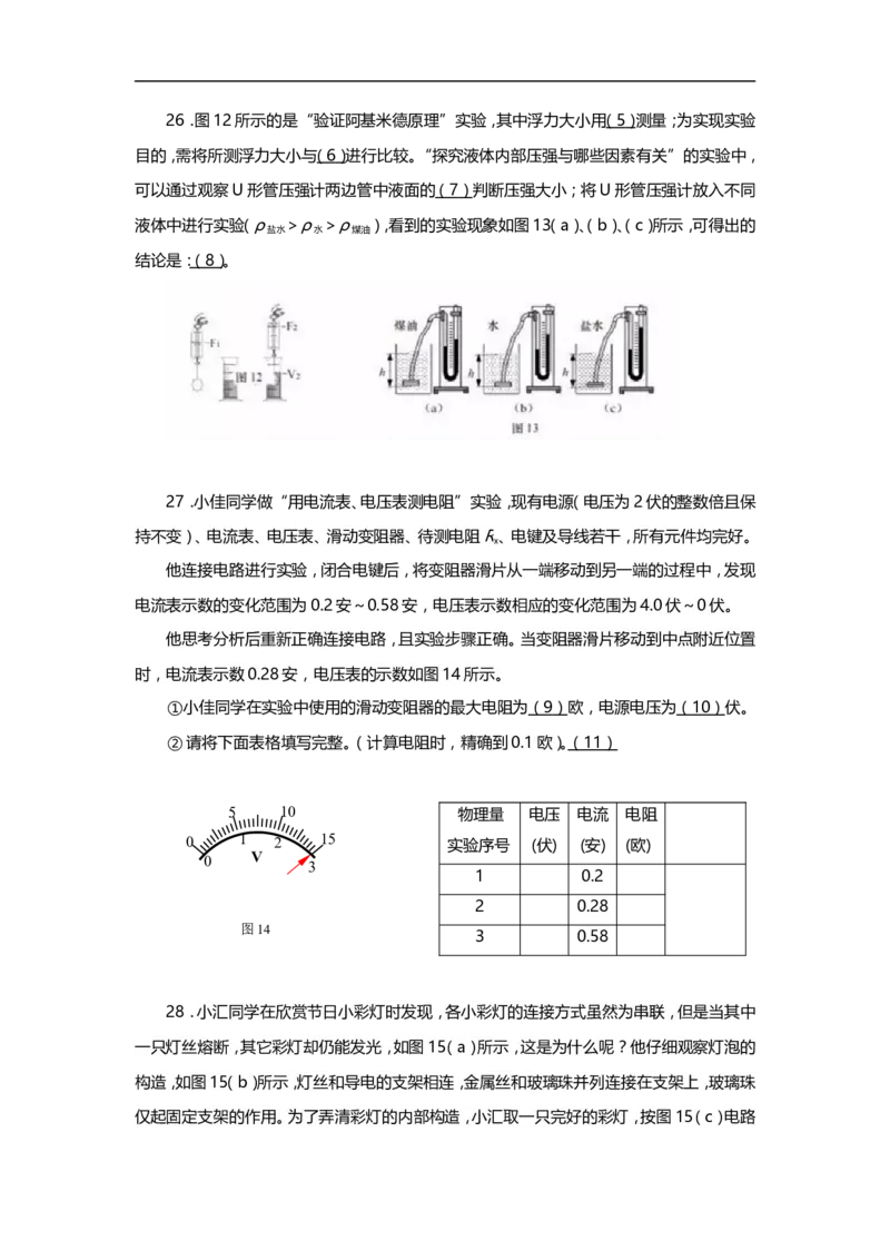 上海市徐汇区2019届九年级上学期期末(一模）质量调研物理试题及答案（word版）_0122026上海中考一模二模真题试卷_2025-2012年_4.上海中考物理一模二模（14-24）_一模