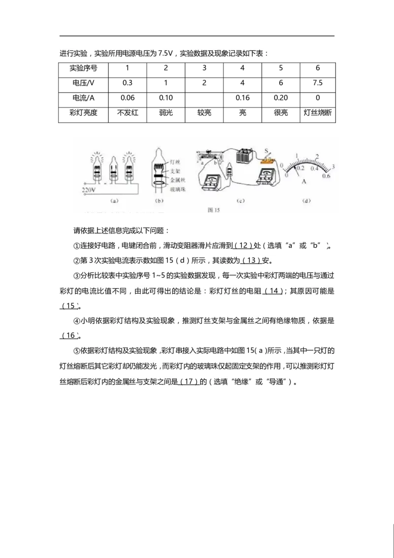 上海市徐汇区2019届九年级上学期期末(一模）质量调研物理试题及答案（word版）_0122026上海中考一模二模真题试卷_2025-2012年_4.上海中考物理一模二模（14-24）_一模