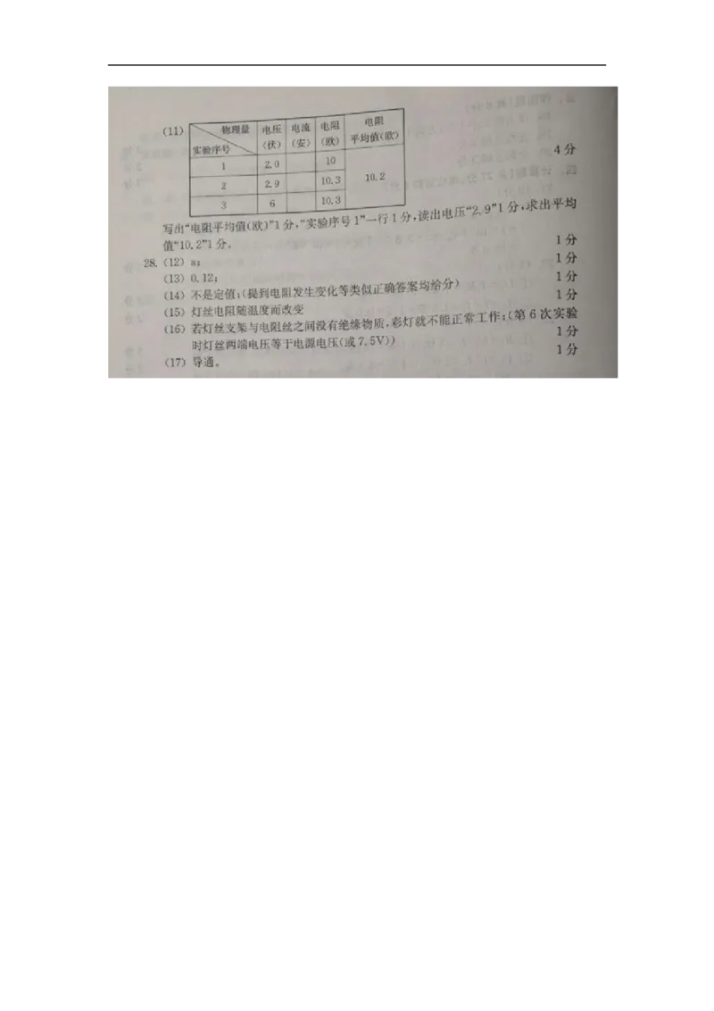 上海市徐汇区2019届九年级上学期期末(一模）质量调研物理试题及答案（word版）_0122026上海中考一模二模真题试卷_2025-2012年_4.上海中考物理一模二模（14-24）_一模