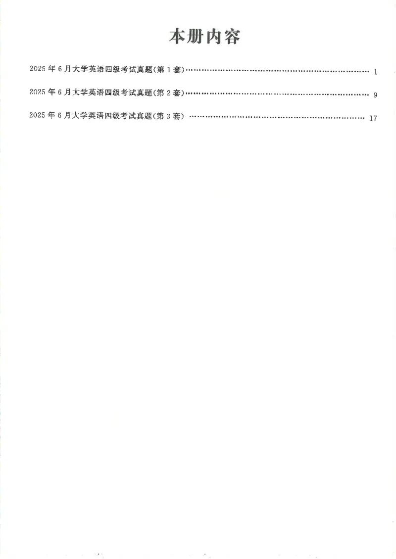 2025年6月四级考试3套真题_2025刘晓燕四六级_2025年12月刘晓燕四级全程班_2025年12月刘晓燕四级全程班_00讲义资料_（就这样过英语四级真题+模拟）电子讲义_25年6月三套真题+答案详解