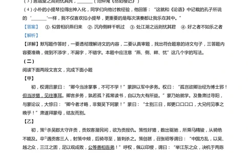 上海市普陀区2022届九年级上学期期末（一模）质量监控语文试卷（word解析版）_0122026上海中考一模二模真题试卷_2025-2012年_1.上海中考语文一模二模（14-24）_一模_1试卷word版