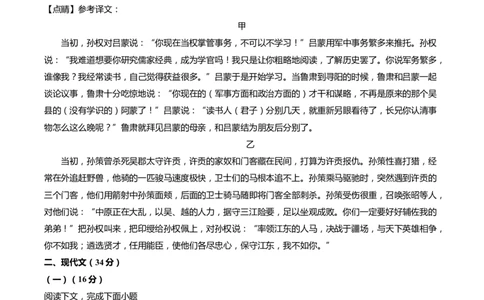 上海市普陀区2022届九年级上学期期末（一模）质量监控语文试卷（word解析版）_0122026上海中考一模二模真题试卷_2025-2012年_1.上海中考语文一模二模（14-24）_一模_1试卷word版
