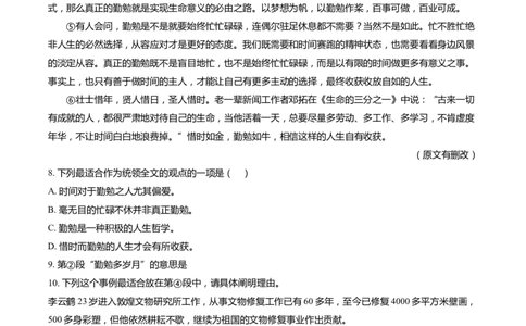 上海市普陀区2022届九年级上学期期末（一模）质量监控语文试卷（word解析版）_0122026上海中考一模二模真题试卷_2025-2012年_1.上海中考语文一模二模（14-24）_一模_1试卷word版