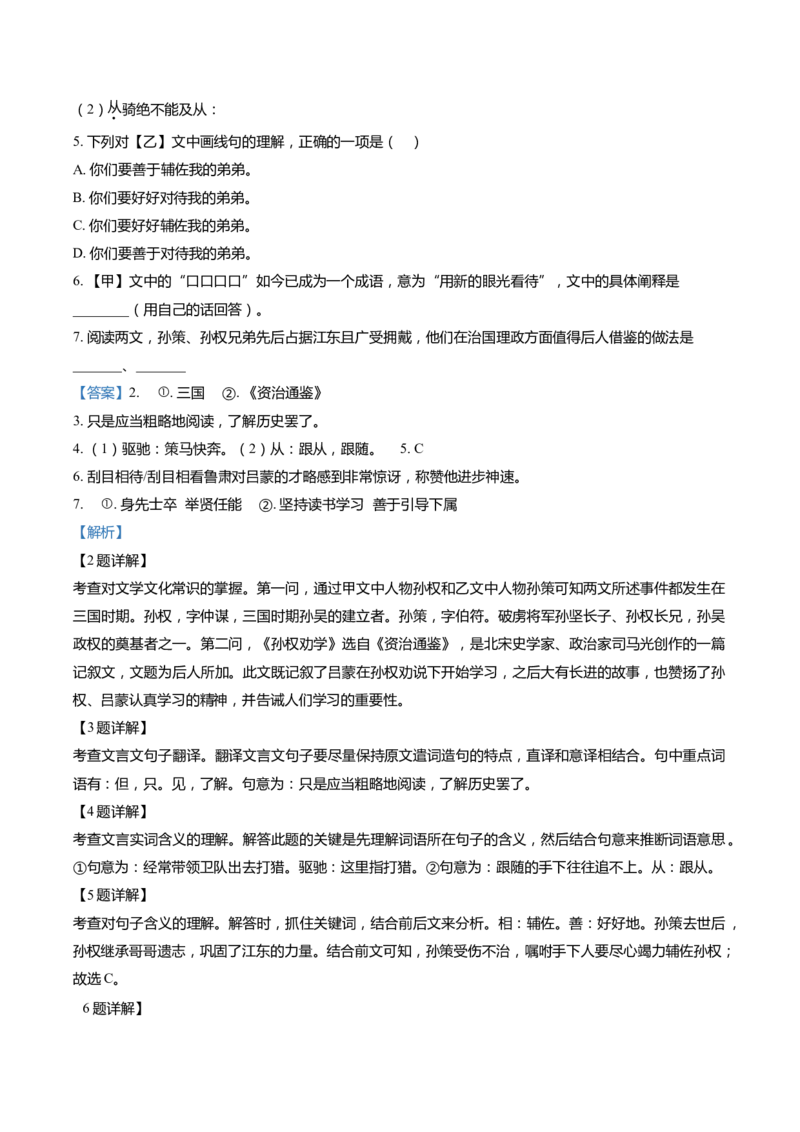 上海市普陀区2022届九年级上学期期末（一模）质量监控语文试卷（word解析版）_0122026上海中考一模二模真题试卷_2025-2012年_1.上海中考语文一模二模（14-24）_一模_1试卷word版