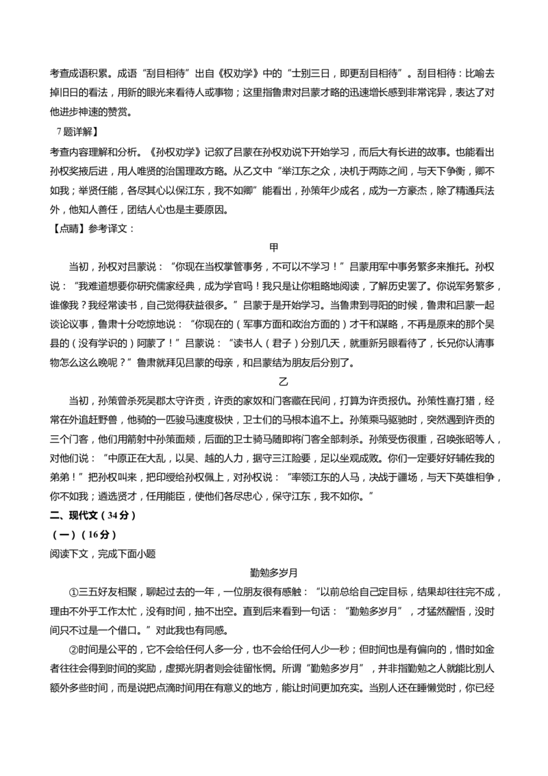上海市普陀区2022届九年级上学期期末（一模）质量监控语文试卷（word解析版）_0122026上海中考一模二模真题试卷_2025-2012年_1.上海中考语文一模二模（14-24）_一模_1试卷word版