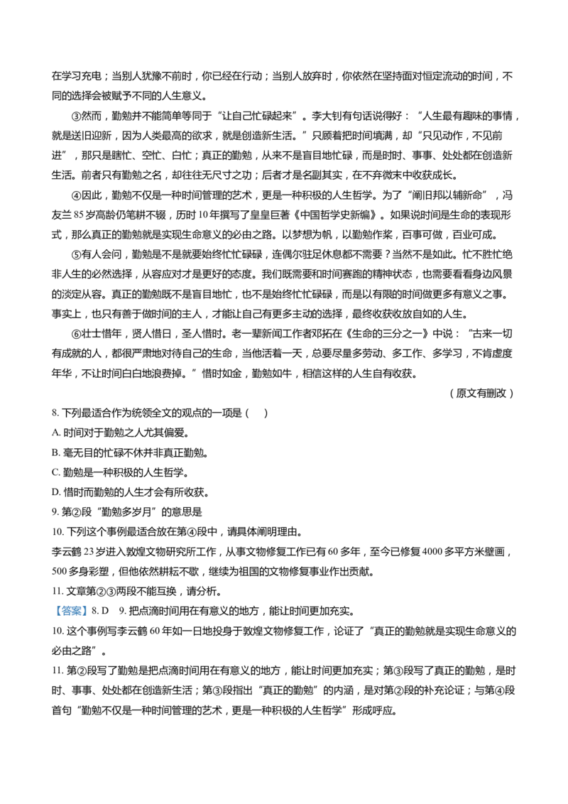上海市普陀区2022届九年级上学期期末（一模）质量监控语文试卷（word解析版）_0122026上海中考一模二模真题试卷_2025-2012年_1.上海中考语文一模二模（14-24）_一模_1试卷word版