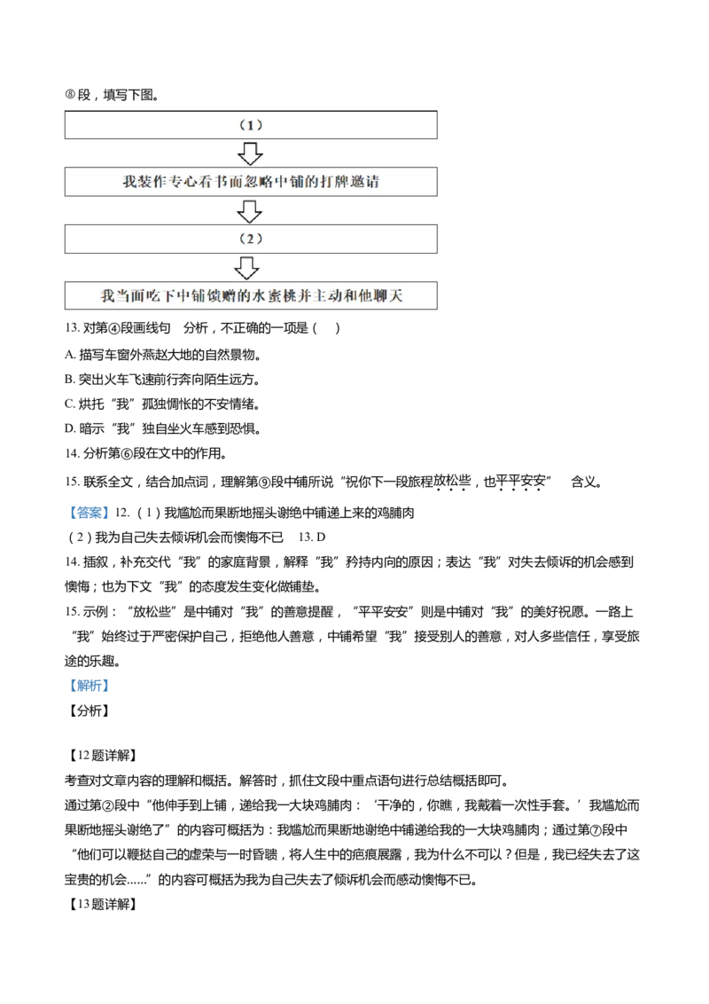 上海市普陀区2022届九年级上学期期末（一模）质量监控语文试卷（word解析版）_0122026上海中考一模二模真题试卷_2025-2012年_1.上海中考语文一模二模（14-24）_一模_1试卷word版