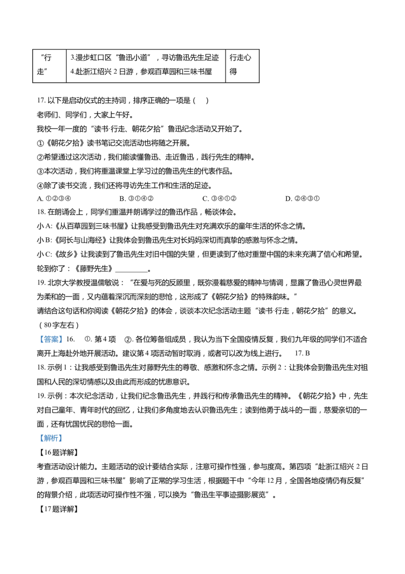 上海市普陀区2022届九年级上学期期末（一模）质量监控语文试卷（word解析版）_0122026上海中考一模二模真题试卷_2025-2012年_1.上海中考语文一模二模（14-24）_一模_1试卷word版