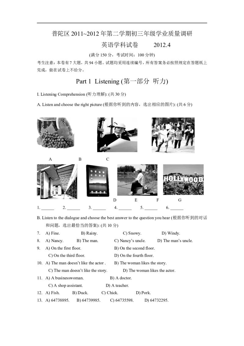 上海市普陀区2012届九年级4月质量调研（二模）英语试题及答案（word版）_0122026上海中考一模二模真题试卷_2025-2012年_3.上海中考英语一模二模（12-24）_二模（12年无音频）